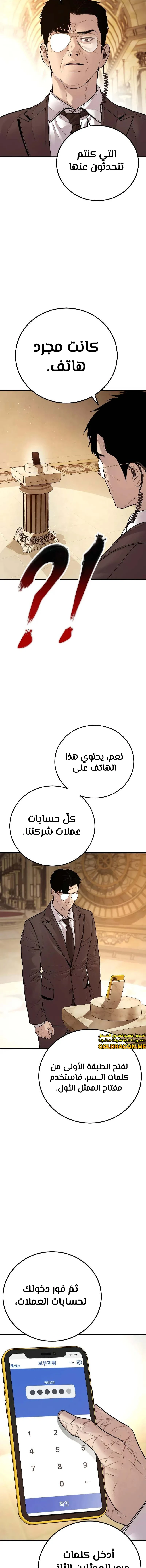 صفحة 23 — Manager Kim الفصل 122