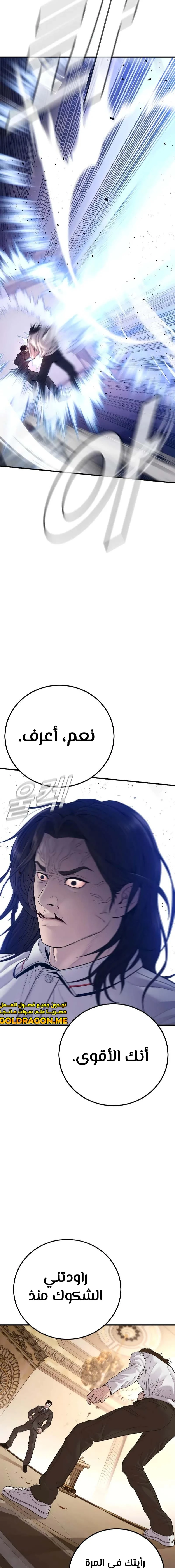 صفحة 30 — Manager Kim الفصل 122