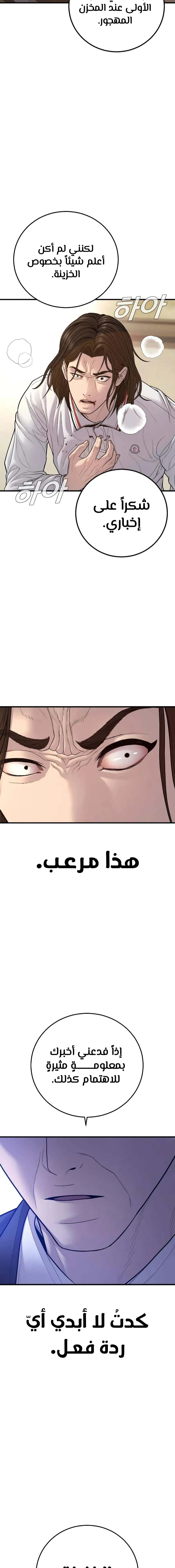 صفحة 31 — Manager Kim الفصل 122