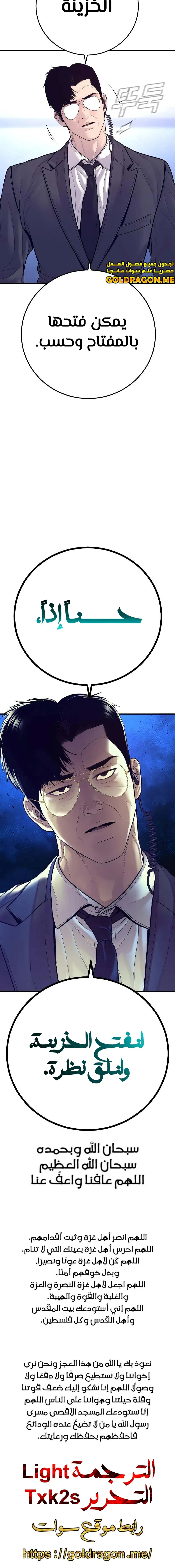 صفحة 32 — Manager Kim الفصل 122