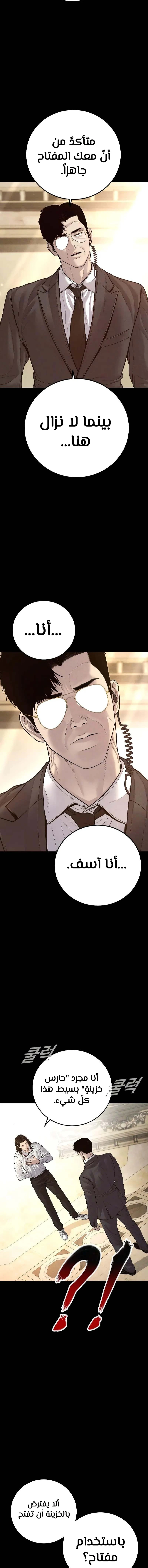 صفحة 5 — Manager Kim الفصل 123