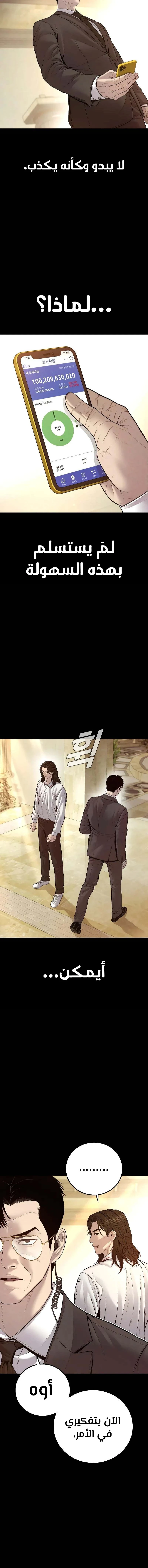 صفحة 7 — Manager Kim الفصل 123