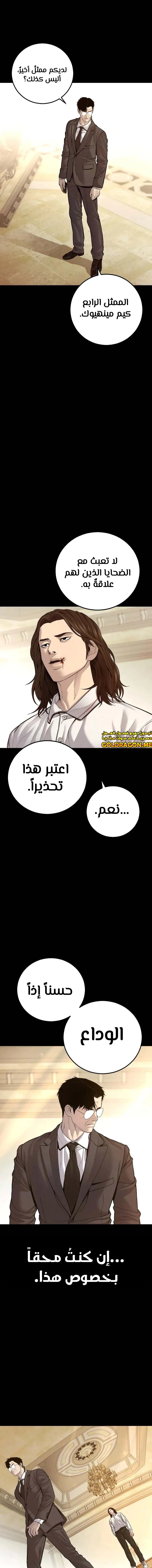 صفحة 8 — Manager Kim الفصل 123