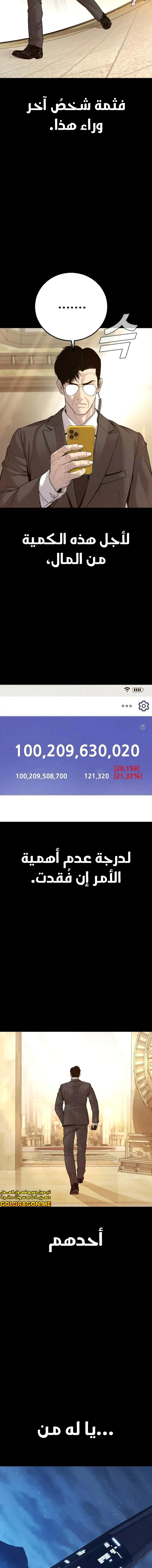 صفحة 9 — Manager Kim الفصل 123