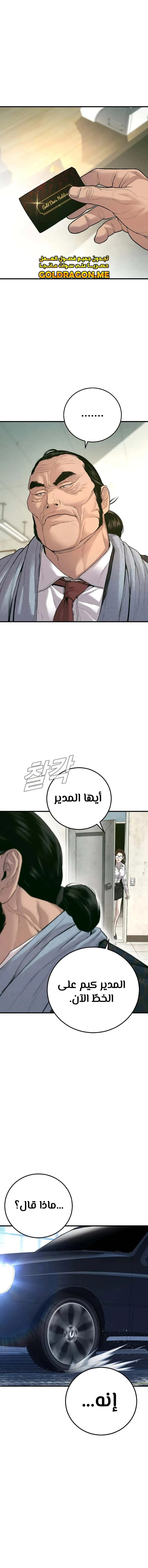 صفحة 1 — Manager Kim الفصل 123