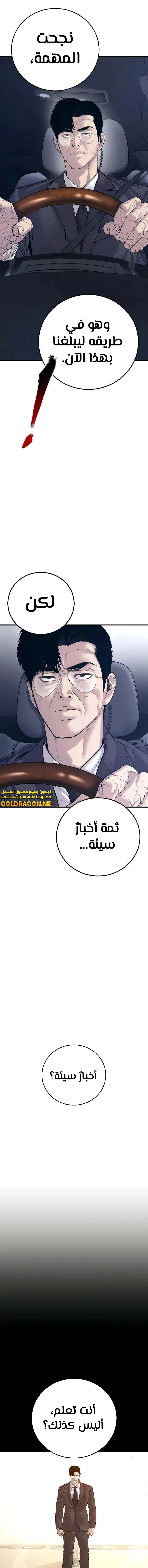 صفحة 2 — Manager Kim الفصل 123
