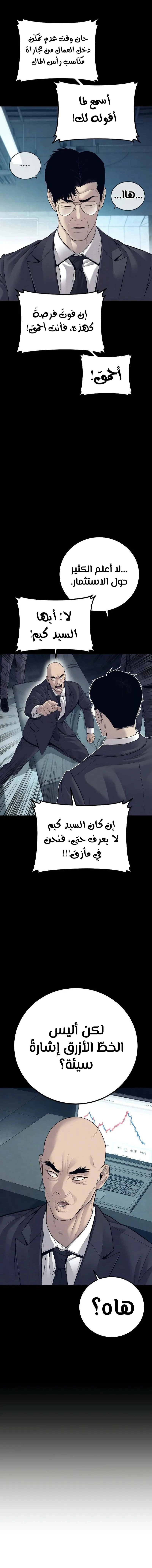 صفحة 14 — Manager Kim الفصل 123