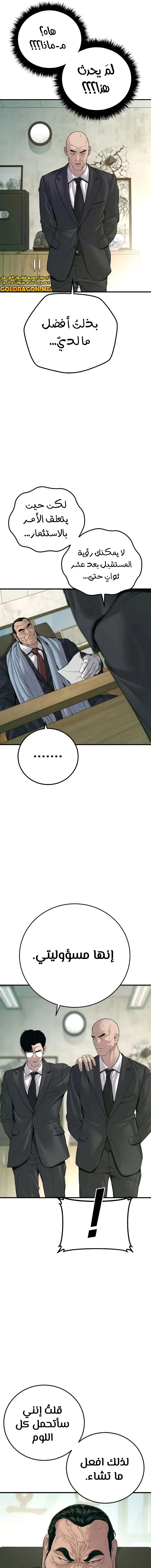 صفحة 15 — Manager Kim الفصل 123