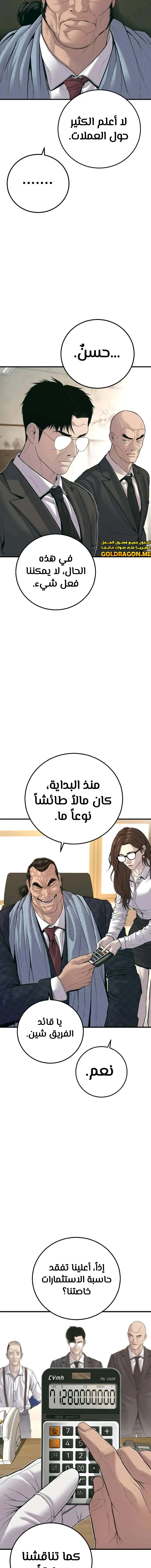 صفحة 16 — Manager Kim الفصل 123