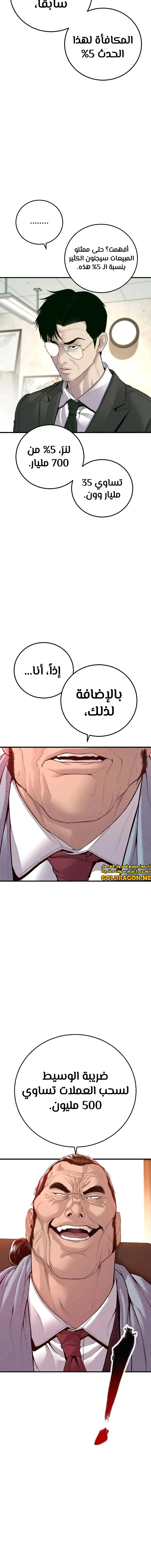 صفحة 17 — Manager Kim الفصل 123