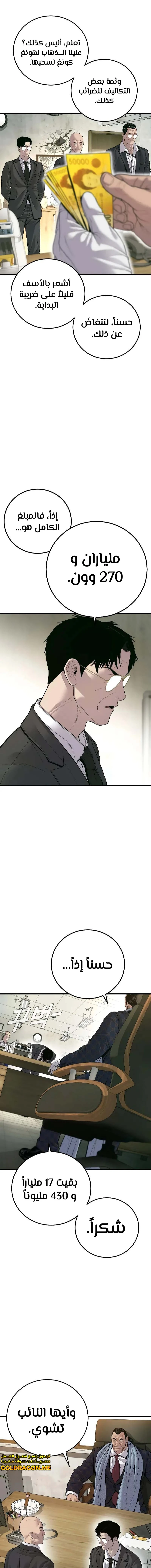 صفحة 18 — Manager Kim الفصل 123