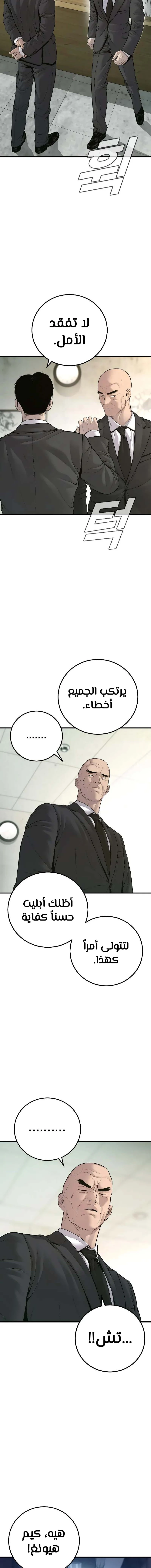 صفحة 19 — Manager Kim الفصل 123