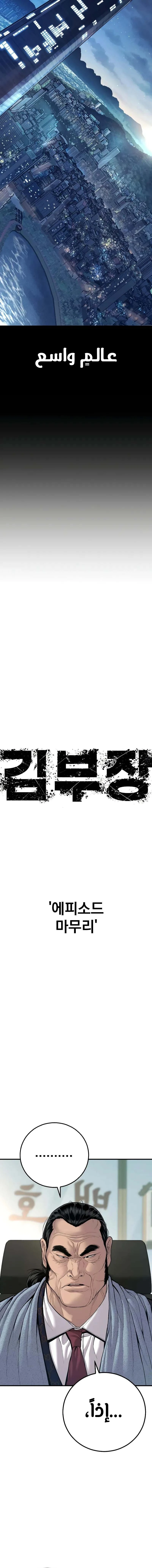 صفحة 10 — Manager Kim الفصل 123