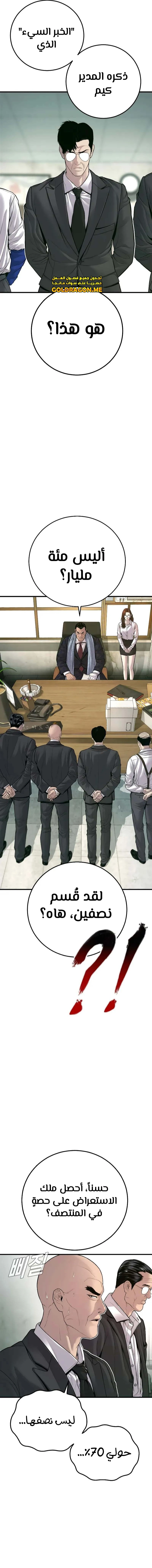 صفحة 11 — Manager Kim الفصل 123