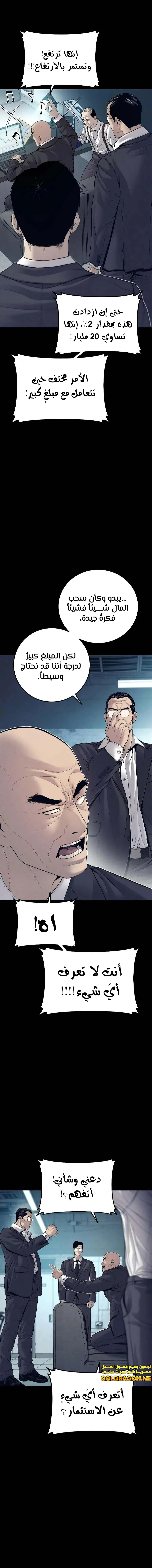 صفحة 13 — Manager Kim الفصل 123