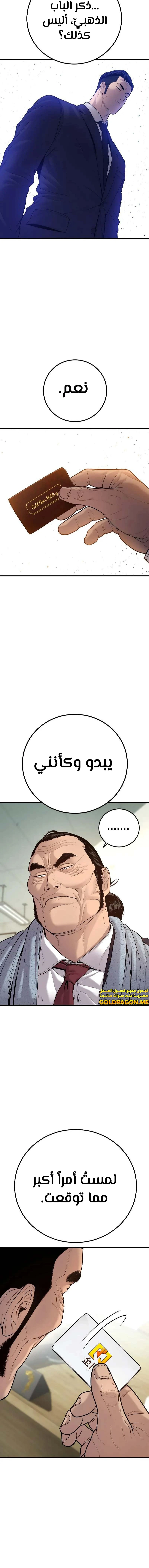 صفحة 24 — Manager Kim الفصل 123