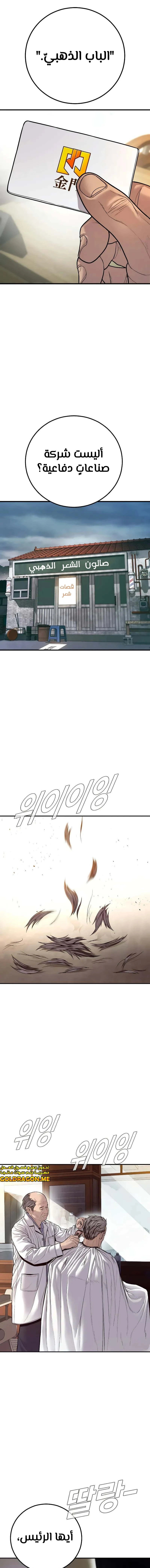 صفحة 25 — Manager Kim الفصل 123