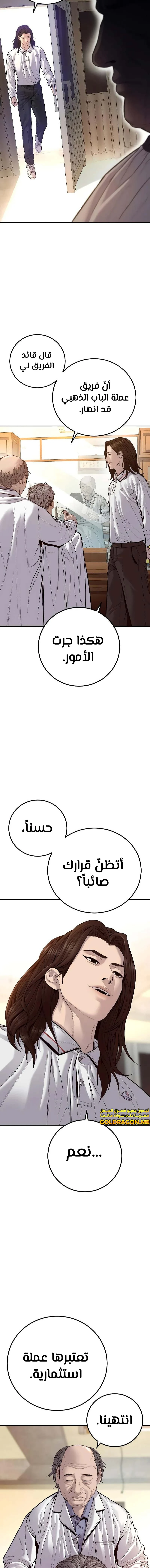 صفحة 26 — Manager Kim الفصل 123