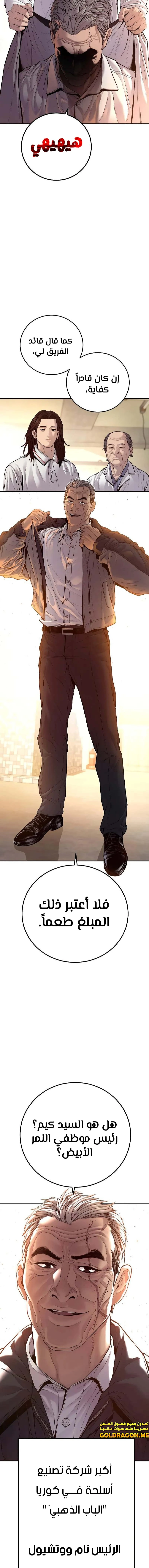 صفحة 27 — Manager Kim الفصل 123