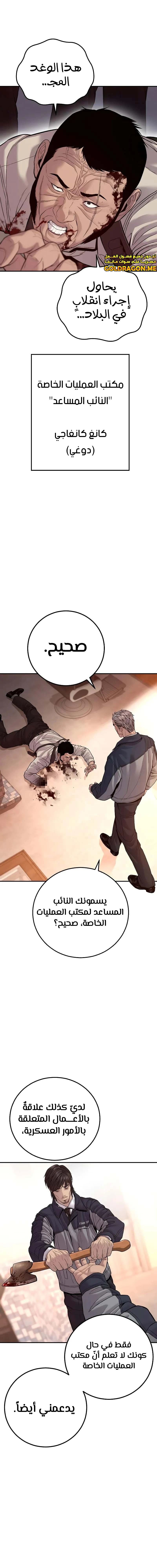 صفحة 29 — Manager Kim الفصل 123