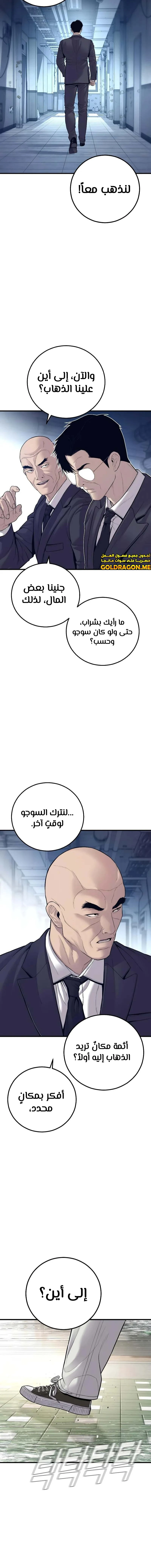 صفحة 20 — Manager Kim الفصل 123