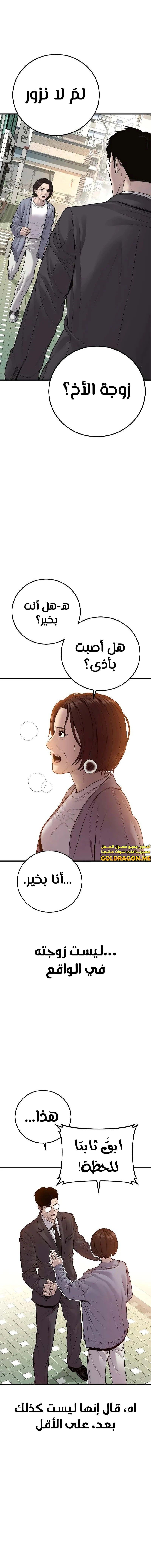 صفحة 21 — Manager Kim الفصل 123