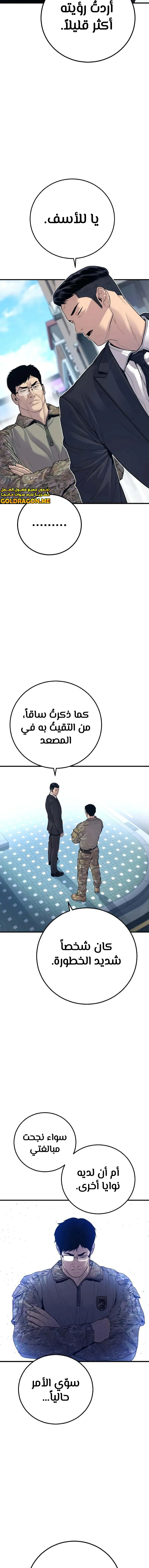 صفحة 23 — Manager Kim الفصل 123