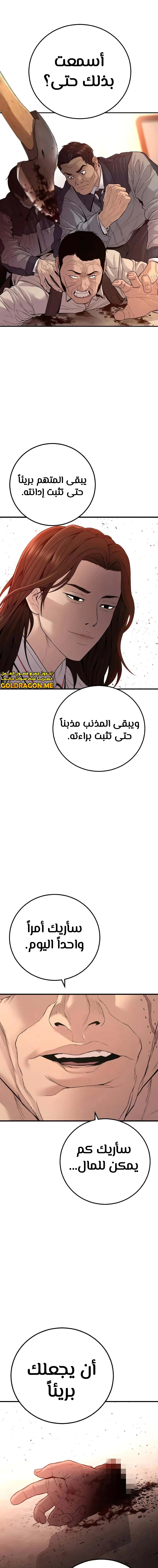 صفحة 30 — Manager Kim الفصل 123