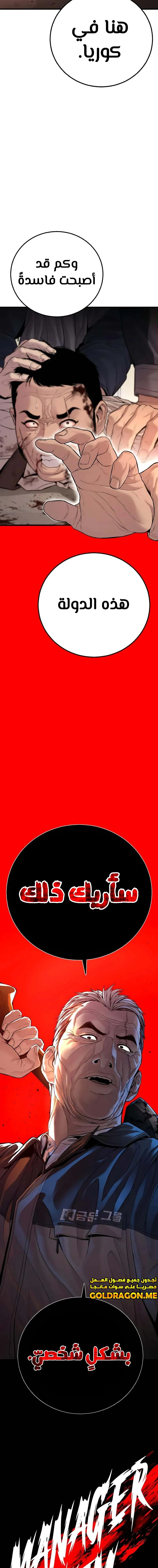 صفحة 31 — Manager Kim الفصل 123