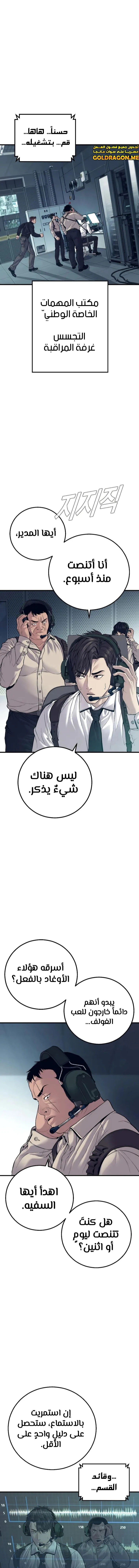 صفحة 4 — Manager Kim الفصل 124