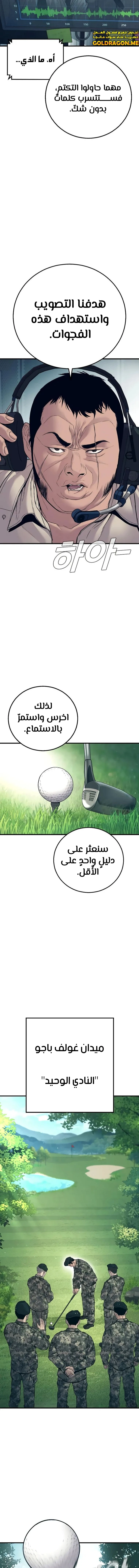 صفحة 5 — Manager Kim الفصل 124