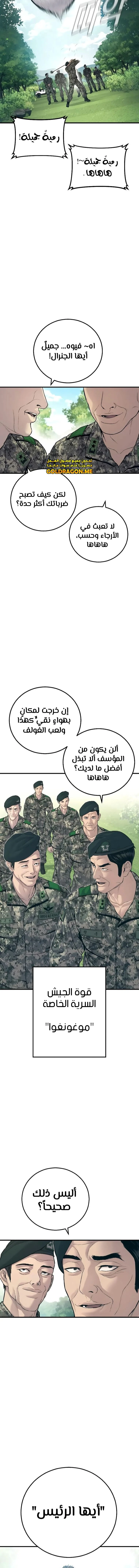 صفحة 6 — Manager Kim الفصل 124