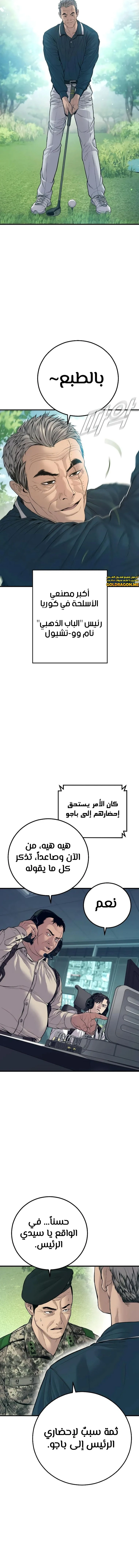 صفحة 7 — Manager Kim الفصل 124