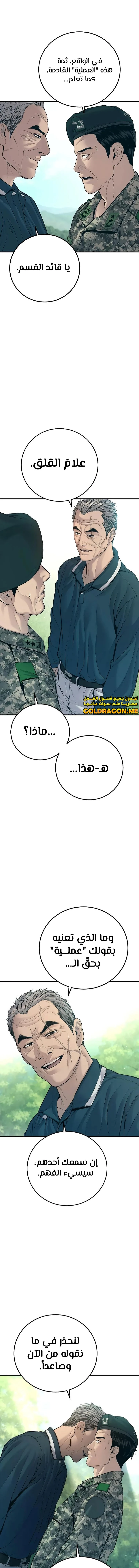 صفحة 8 — Manager Kim الفصل 124