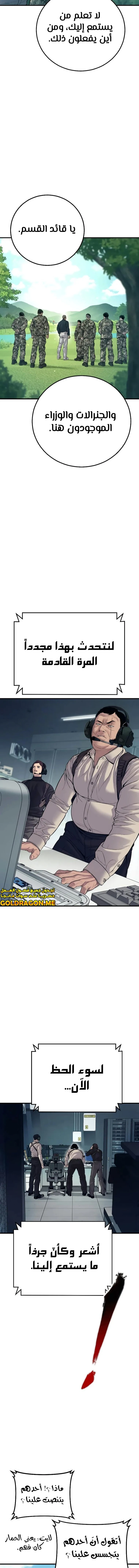 صفحة 9 — Manager Kim الفصل 124