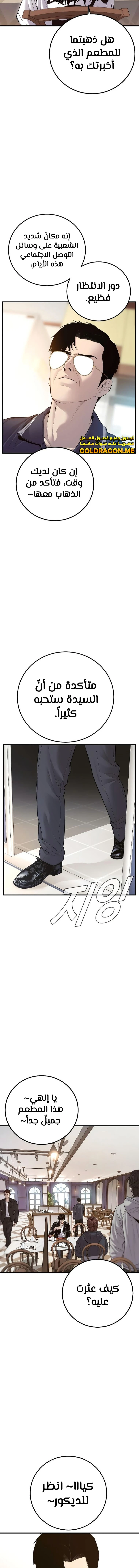 صفحة 14 — Manager Kim الفصل 124