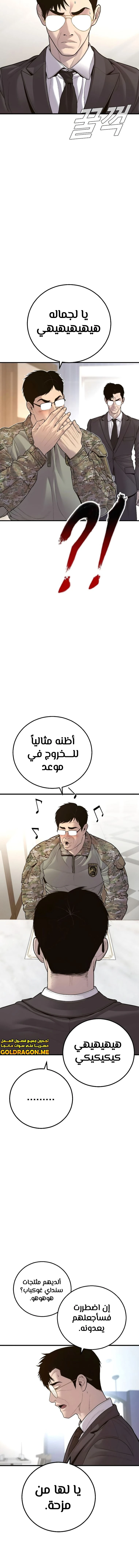 صفحة 15 — Manager Kim الفصل 124