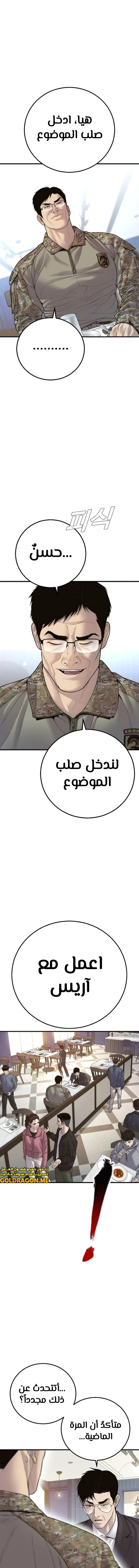 صفحة 16 — Manager Kim الفصل 124