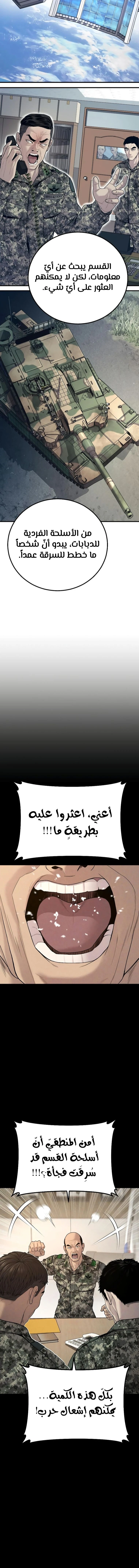 صفحة 18 — Manager Kim الفصل 124