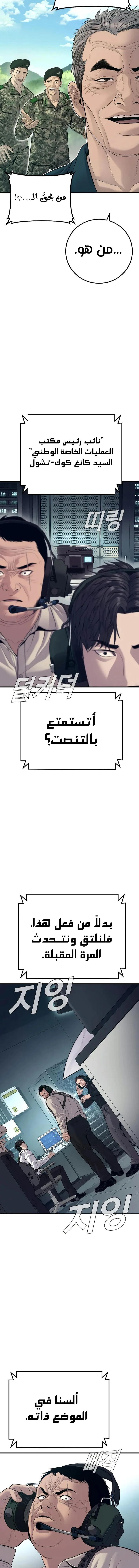 صفحة 10 — Manager Kim الفصل 124