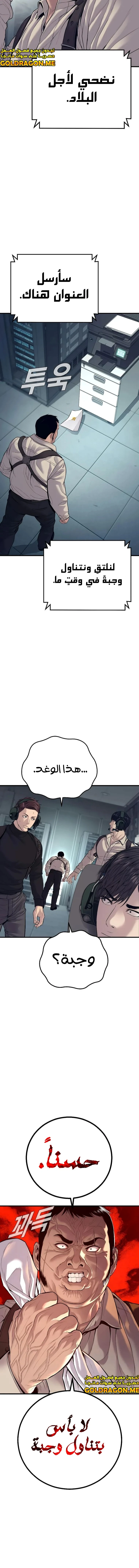 صفحة 11 — Manager Kim الفصل 124