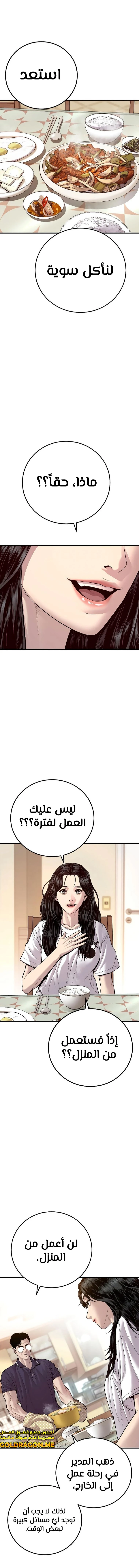 صفحة 12 — Manager Kim الفصل 124