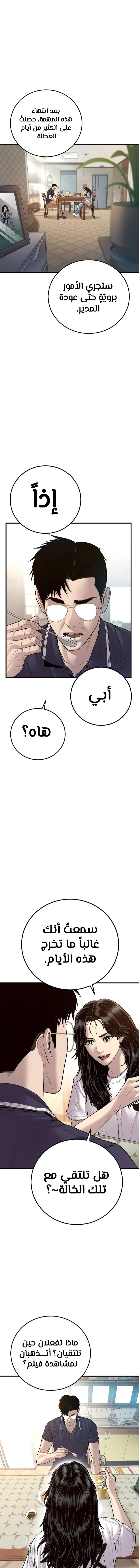 صفحة 13 — Manager Kim الفصل 124