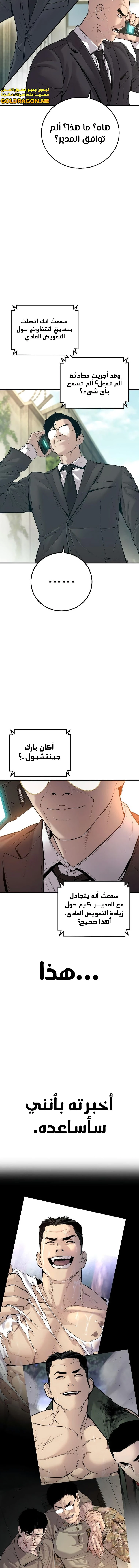 صفحة 24 — Manager Kim الفصل 124