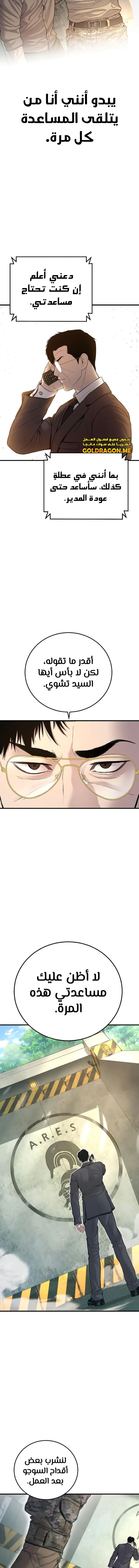 صفحة 25 — Manager Kim الفصل 124