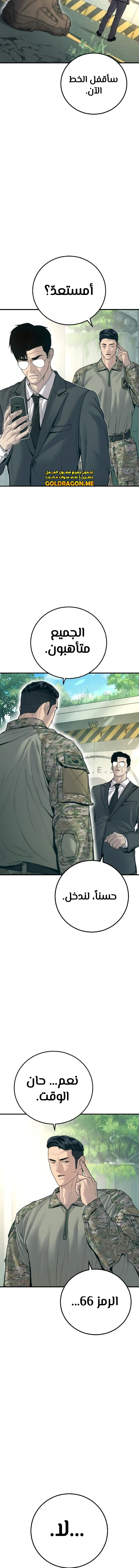 صفحة 26 — Manager Kim الفصل 124