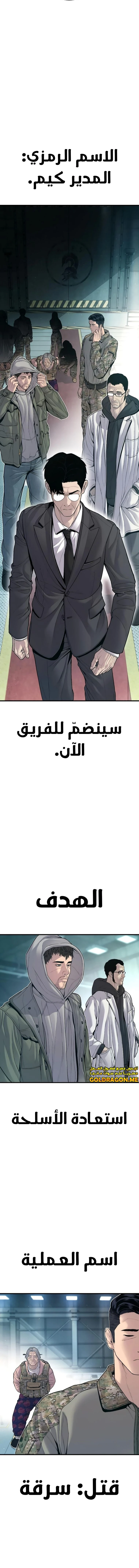 صفحة 27 — Manager Kim الفصل 124