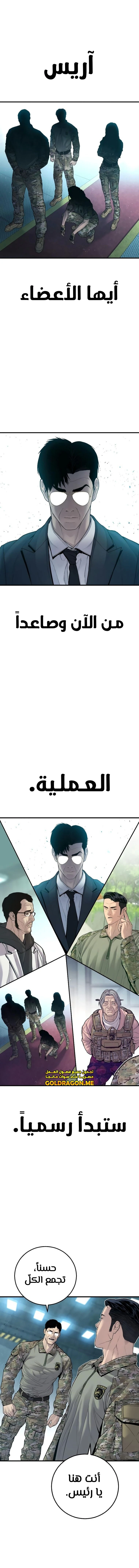 صفحة 28 — Manager Kim الفصل 124