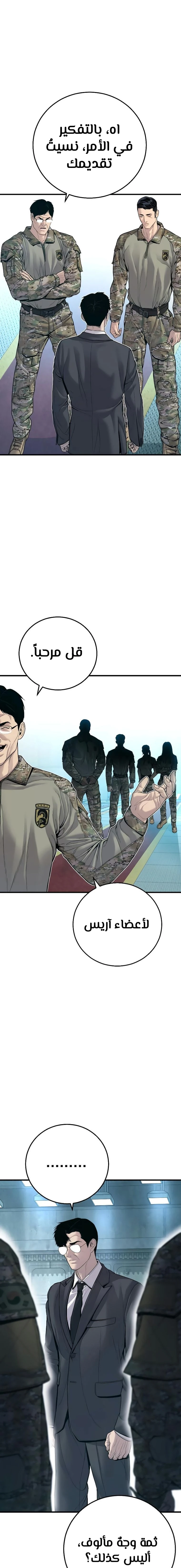 صفحة 29 — Manager Kim الفصل 124