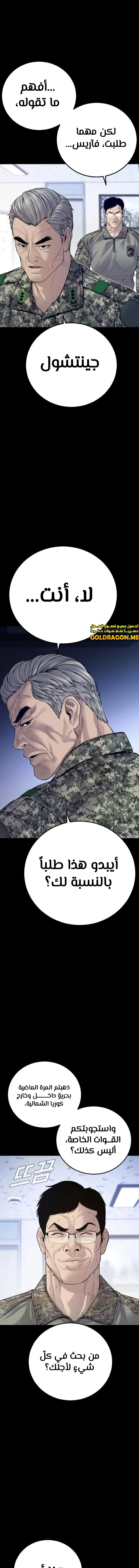 صفحة 20 — Manager Kim الفصل 124